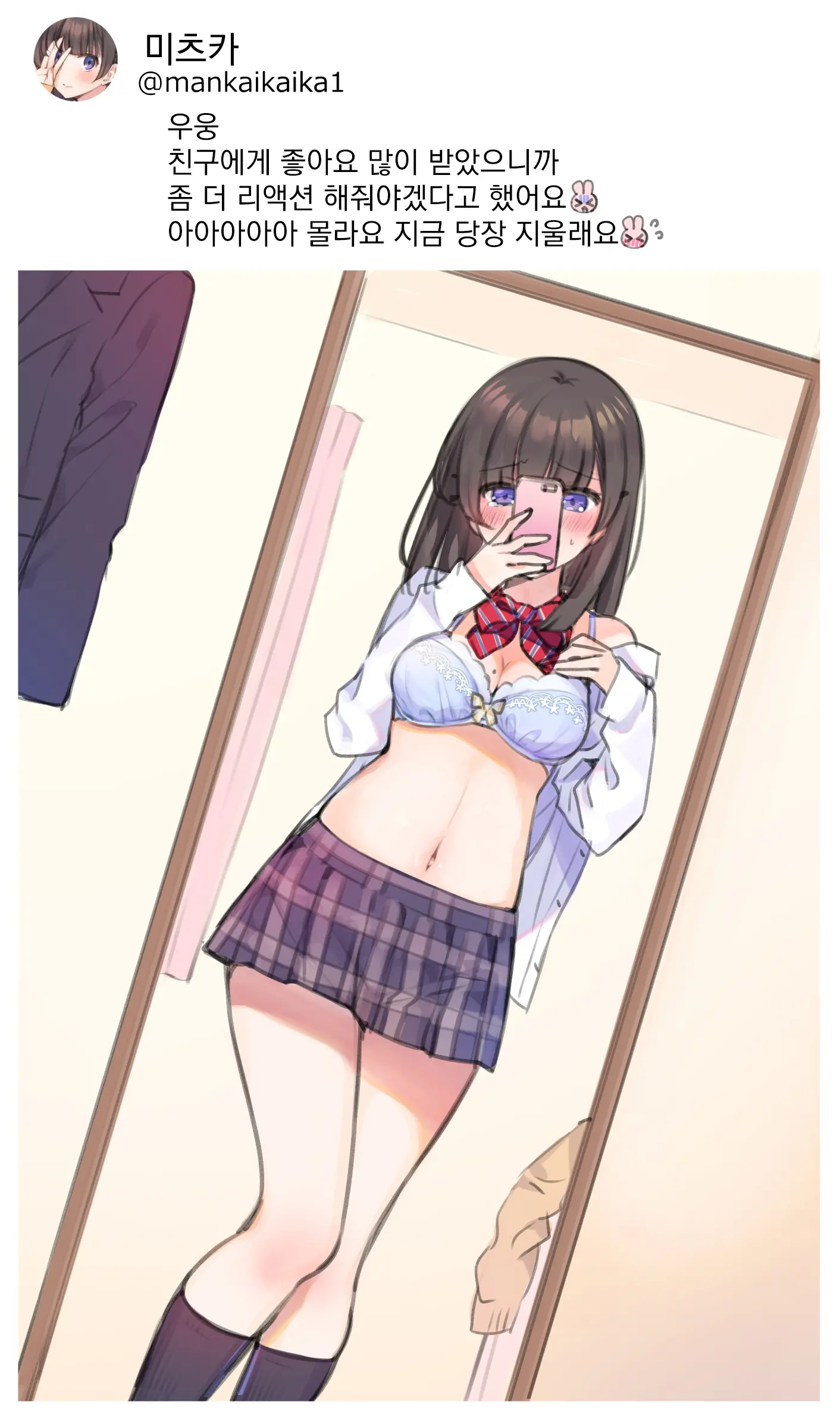 Uraaka JK Mitsuka-Chan | 뒷계JK미츠카짱